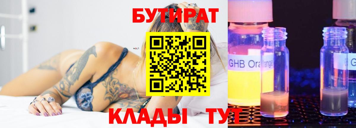 Наро-Фоминск  БУТИРАТ GHB  Вход с VPN 