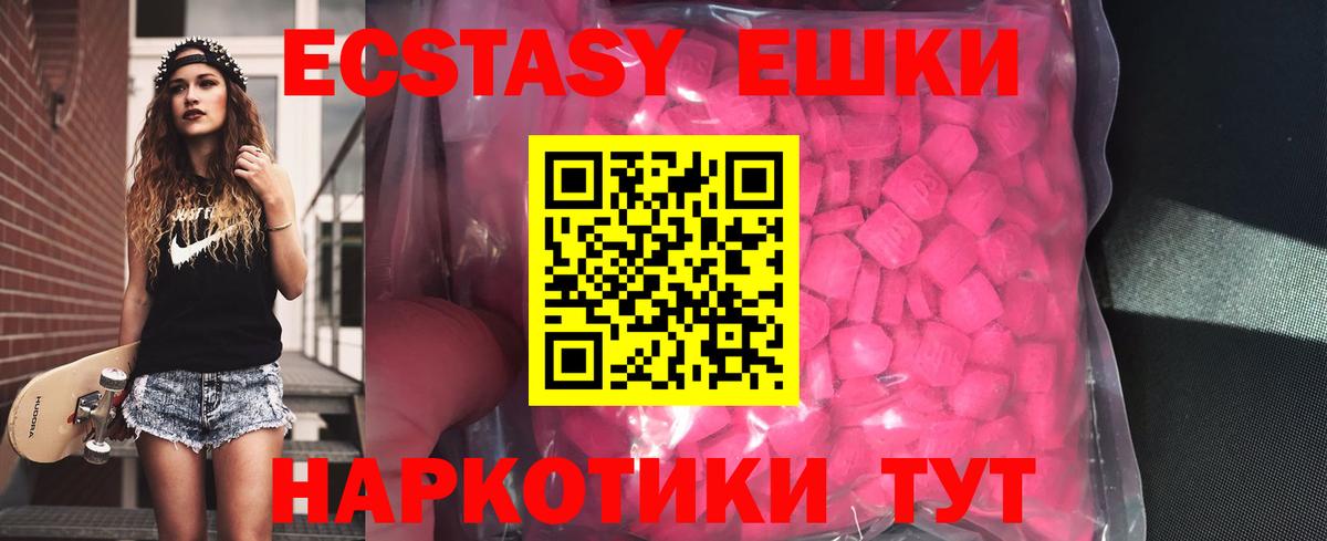 Наро-Фоминск  Экстази XTC  ЭКСТАЗИ 280мг  Вход с VPN 