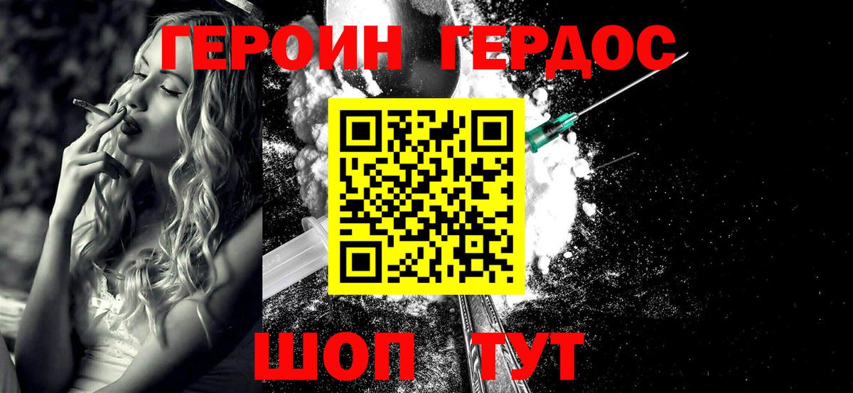 ГЕРОИН афганец Наро-Фоминск