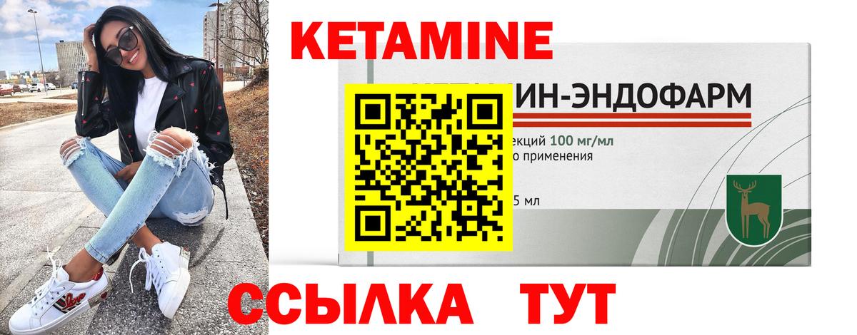 Кетамин VHQ Наро-Фоминск