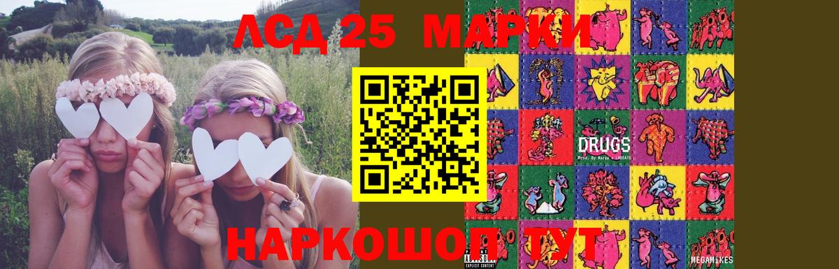 LSD-25 экстази ecstasy Наро-Фоминск