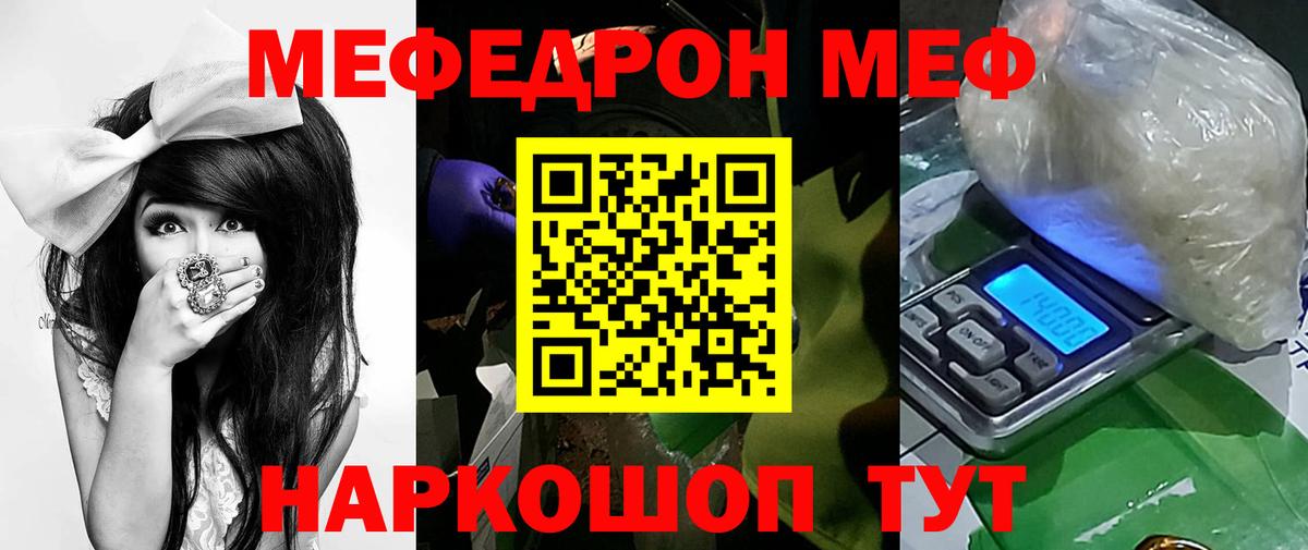 Наро-Фоминск  МЯУ-МЯУ кристаллы  Меф  МЯУ-МЯУ  Вход с VPN 