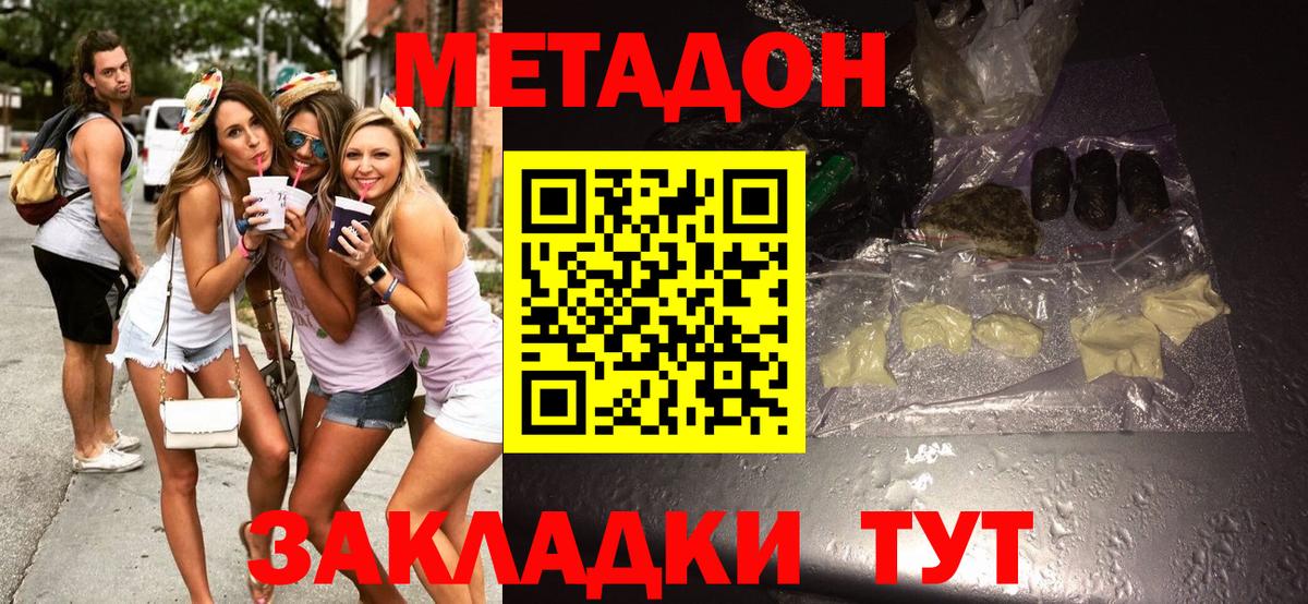 МЕТАДОН мёд  Метадон VHQ  Вход с VPN  Наро-Фоминск 
